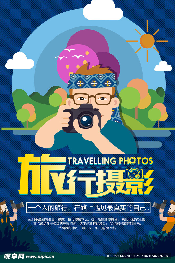 女孩旅行摄影美好瞬间