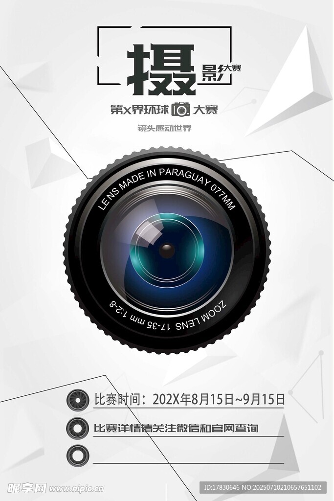 专业摄影镜头展示