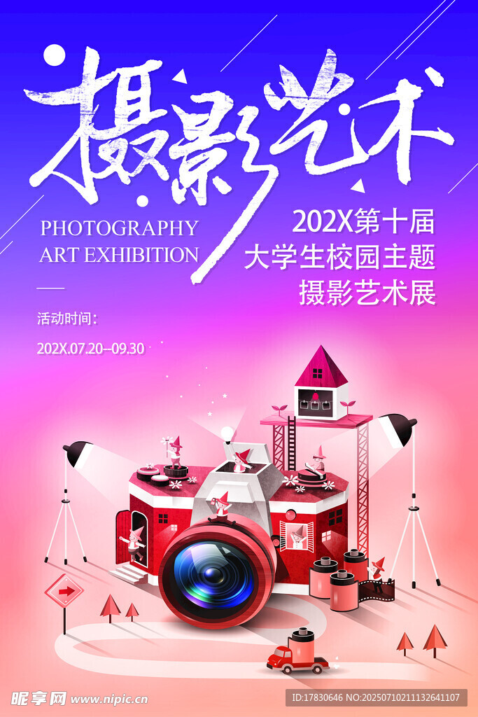 摄影艺术展宣传海报