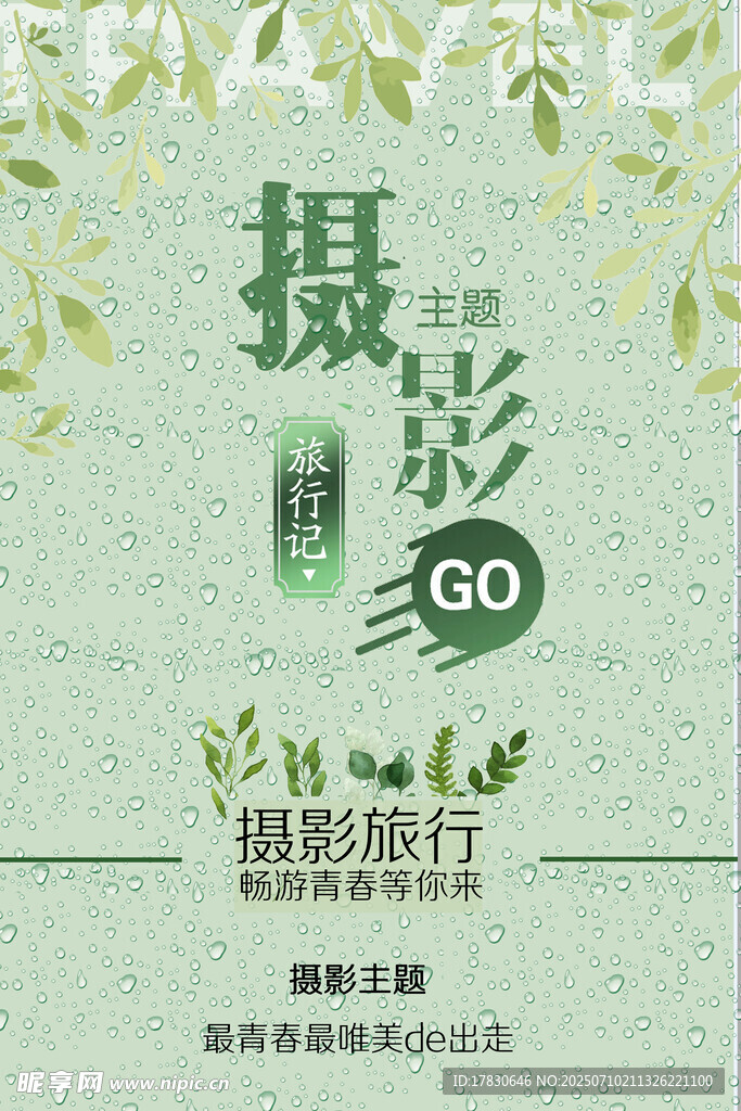精彩旅行摄影活动开启