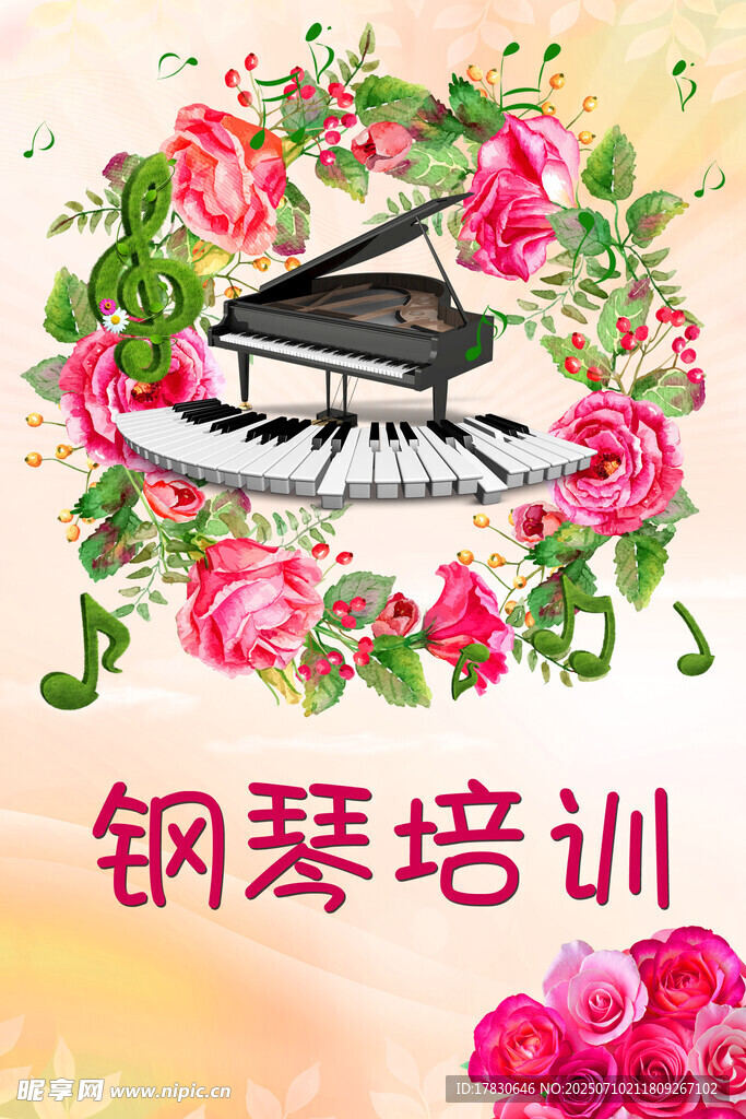 浪漫钢琴培训花卉装饰图