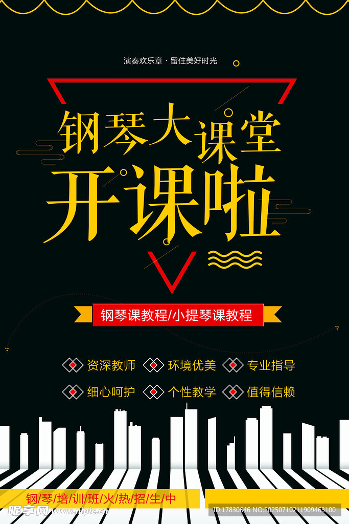 钢琴大课堂开课啦