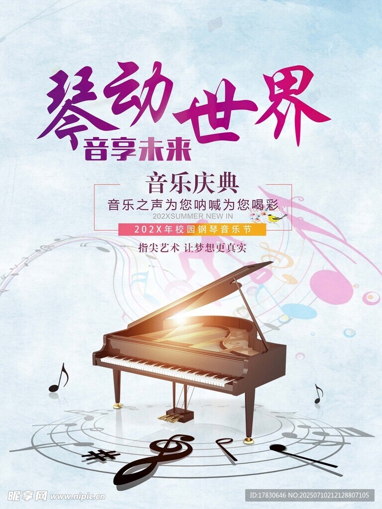 琴动世界音乐挑战赛海报