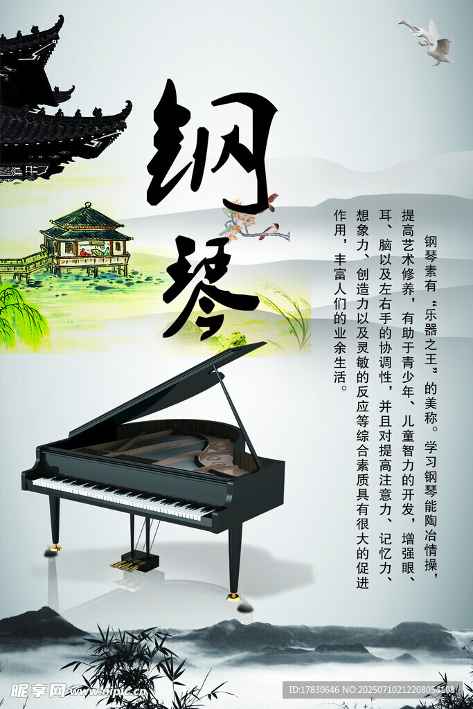 水墨风钢琴意境图
