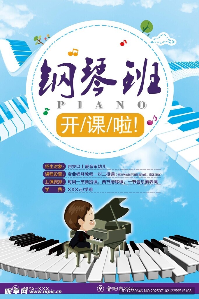 钢琴班开课啦