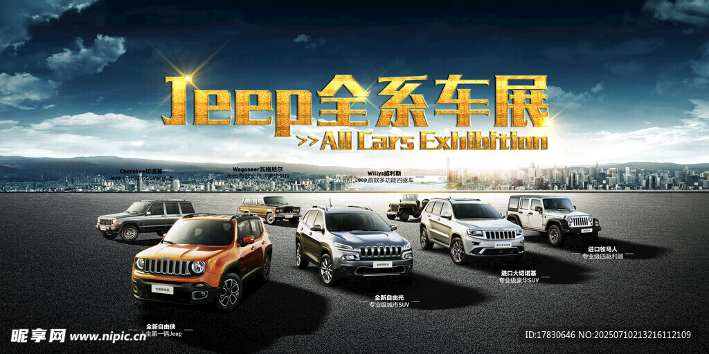 Jeep全系车型展示