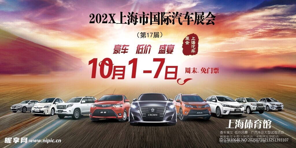 汽车展销会海报