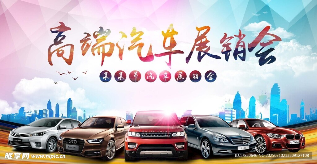高端汽车展销会现场