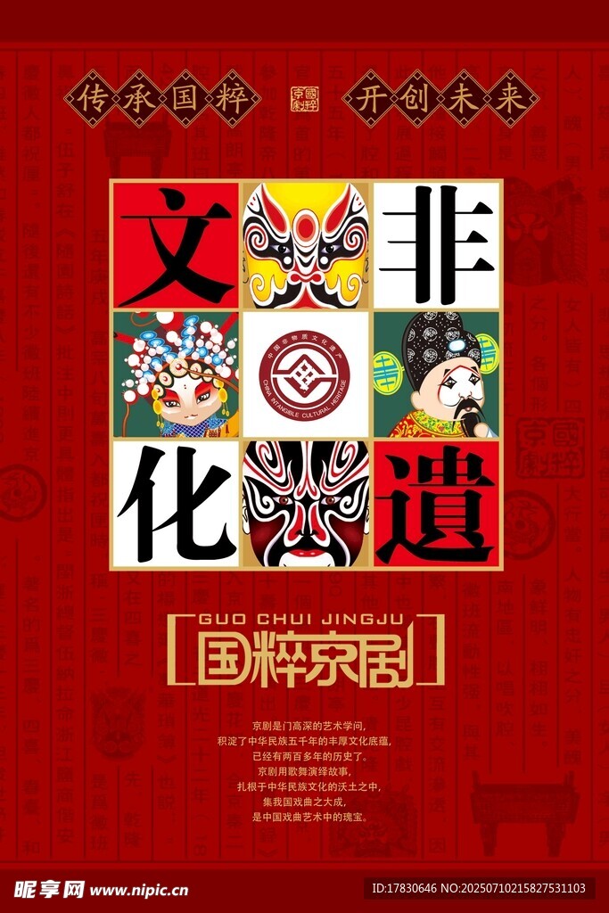 非遗文化图案展示