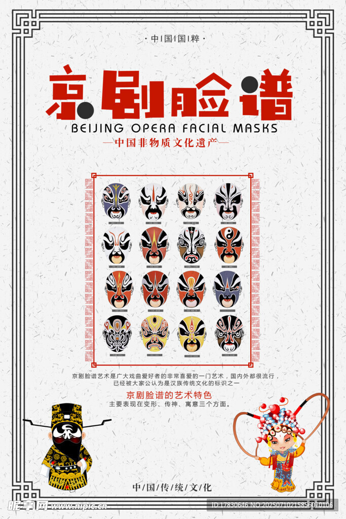 京剧脸谱图案展示