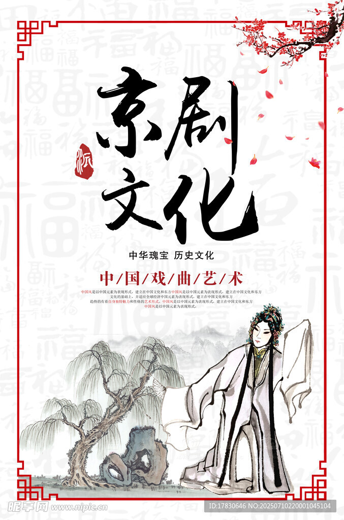 京剧文化