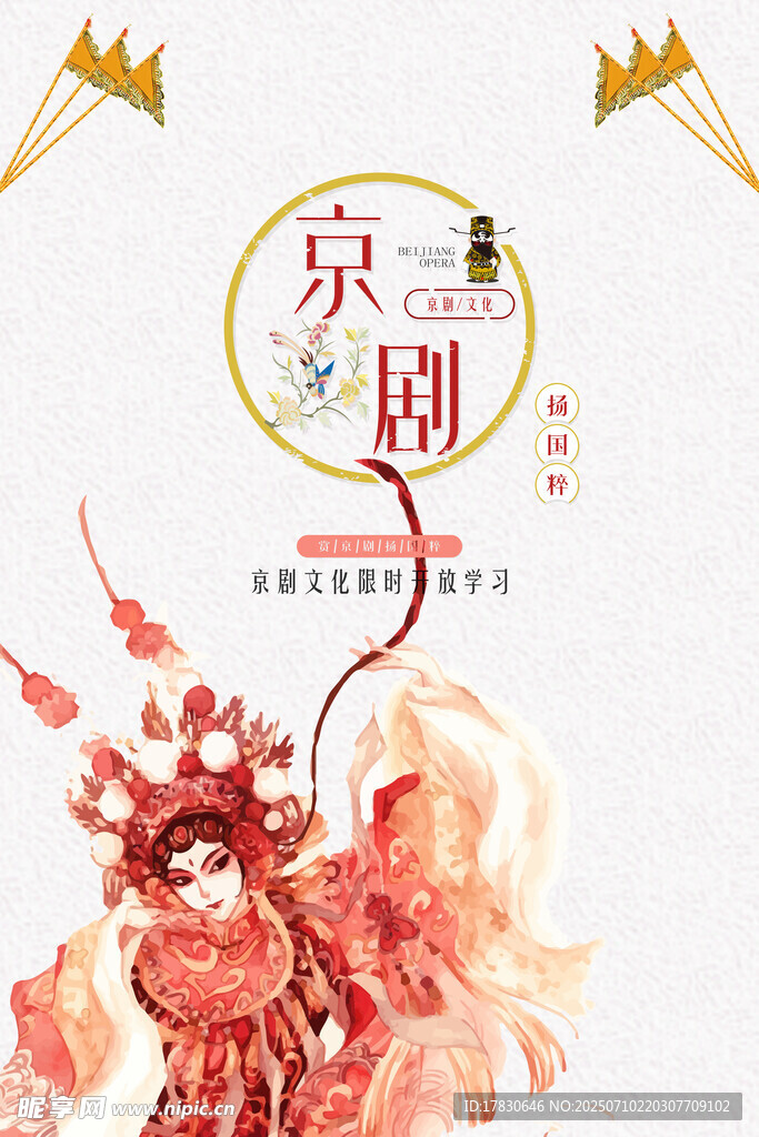 京剧人物形象展示