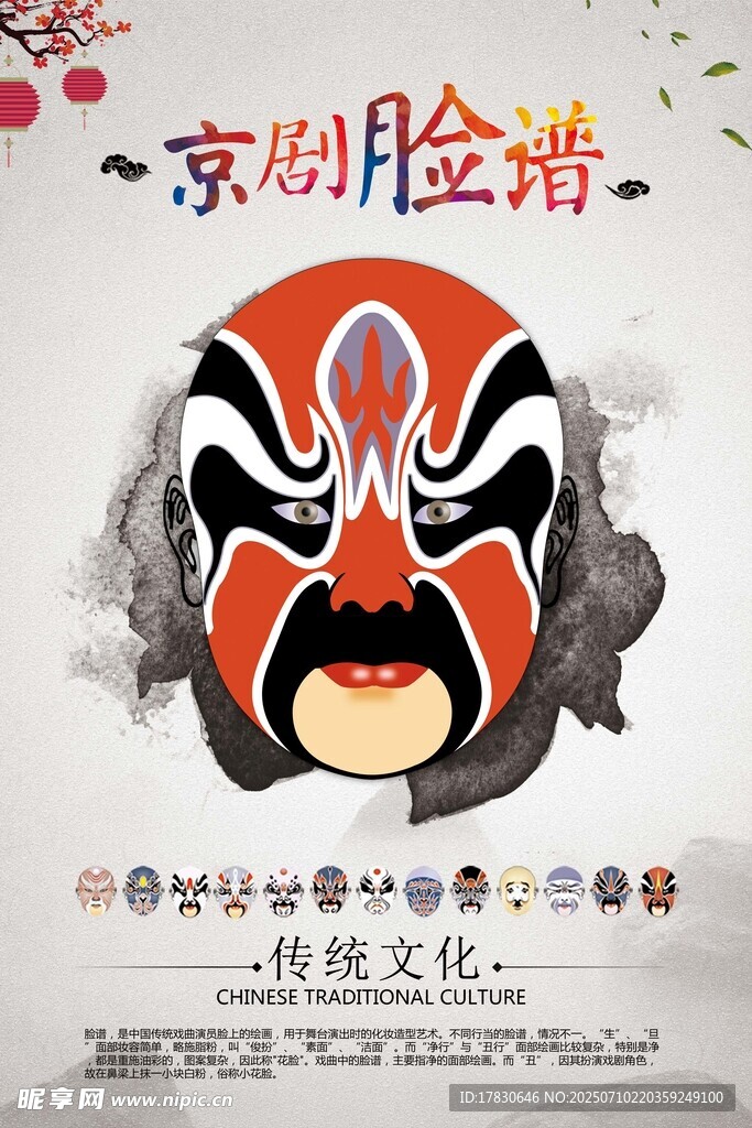 京剧文化