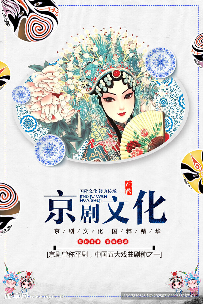 京剧文化艺术魅力展现