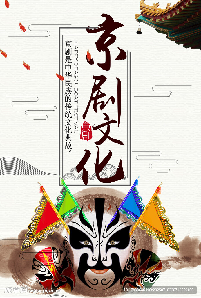 京剧文化展示