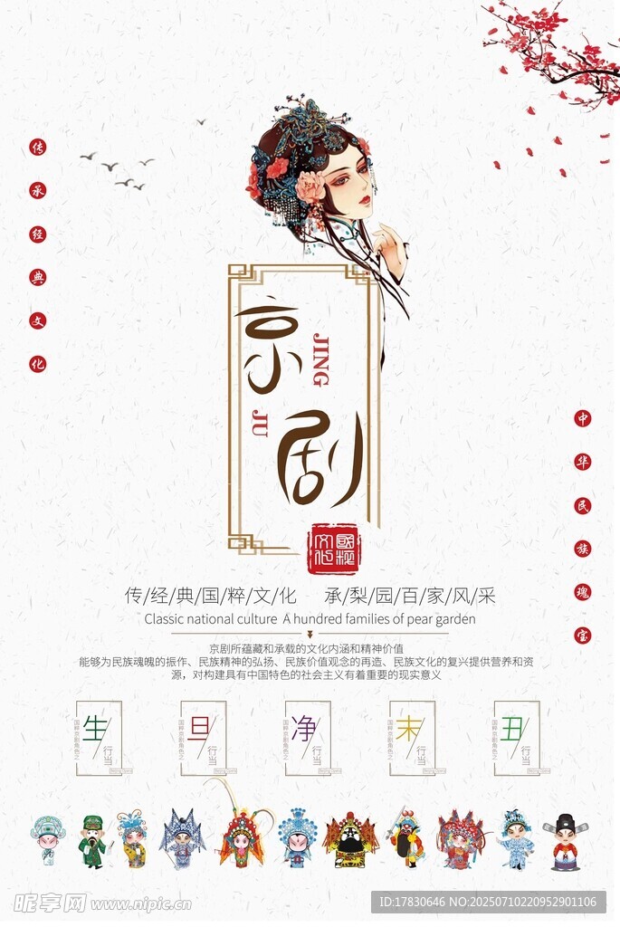 京剧文化