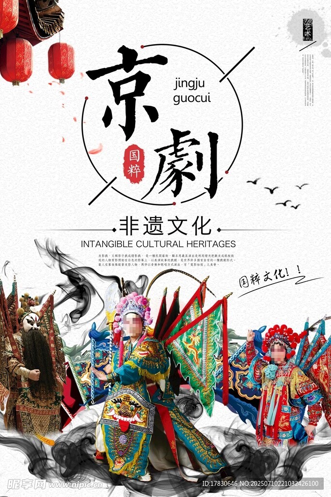 京剧文化