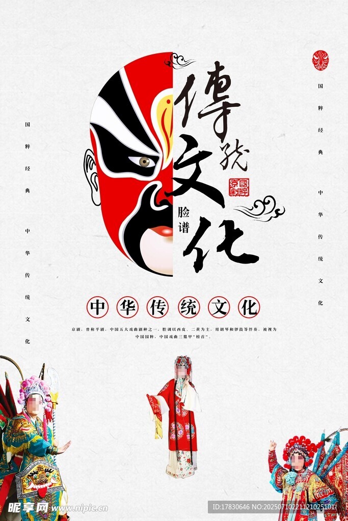 传统戏曲文化艺术展示