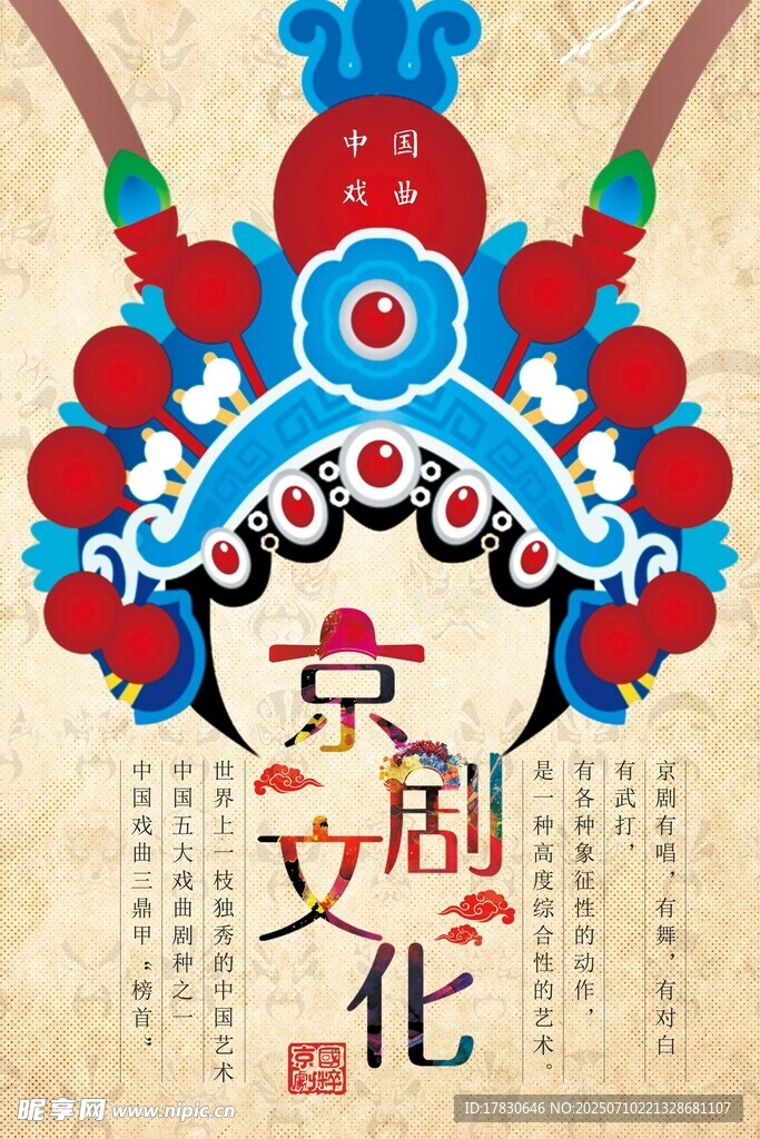 京剧文化之精美头饰