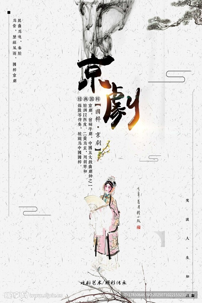 京剧艺术展示