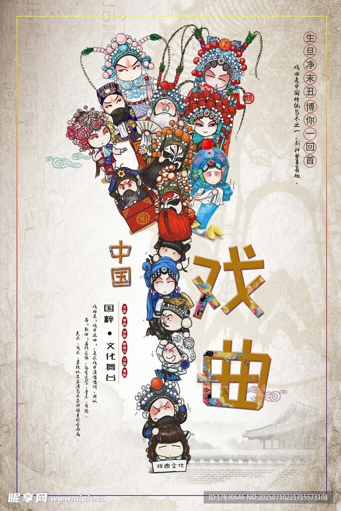 传统戏曲人物插画