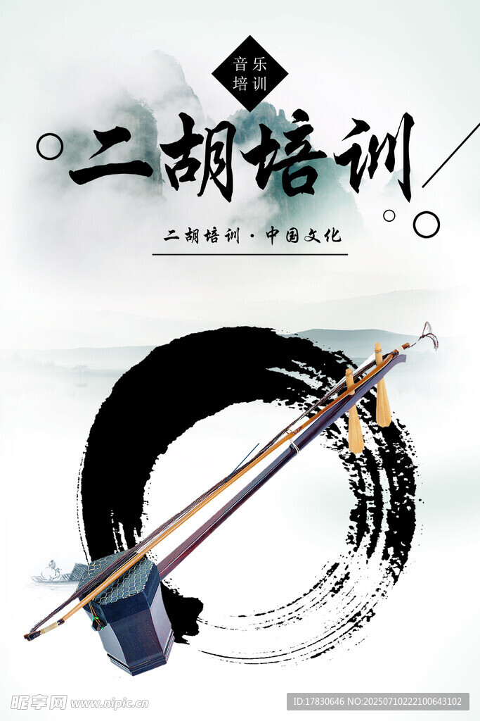 二胡培训宣传图