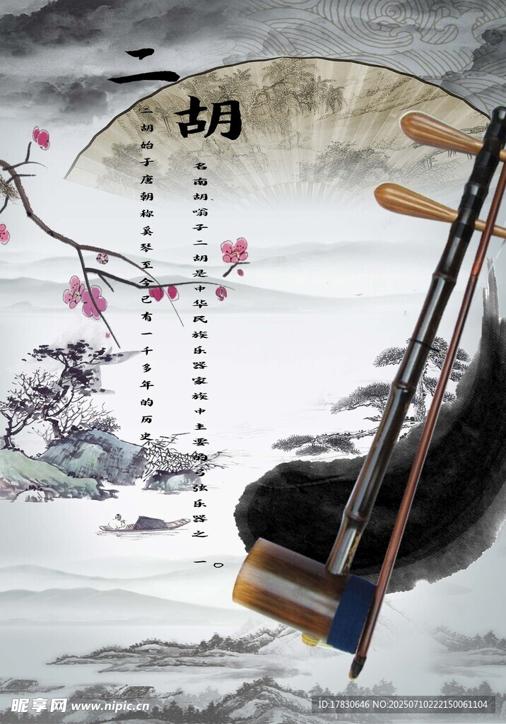 二胡文化