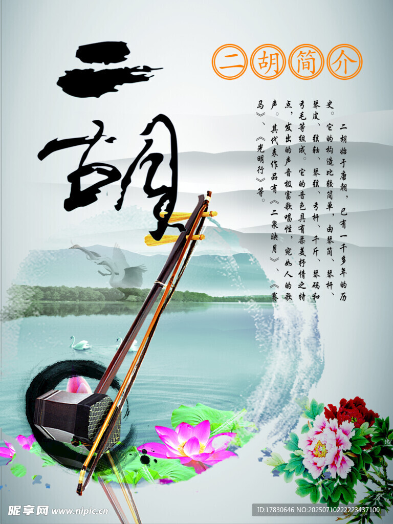 二胡文化