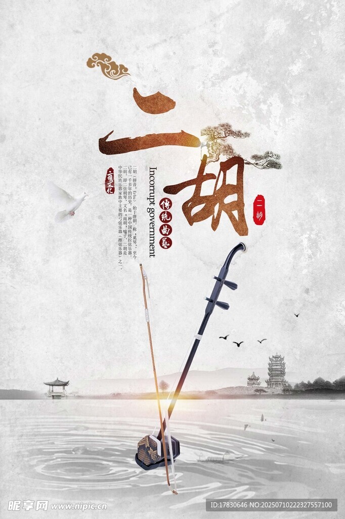 二胡文化