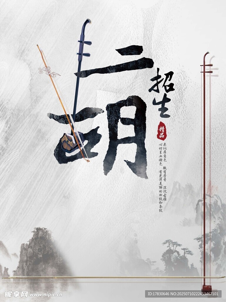 二胡文化