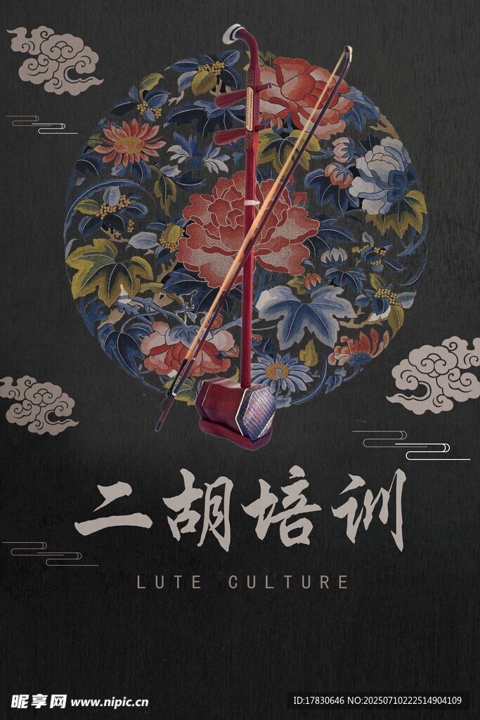传统二胡培训宣传图