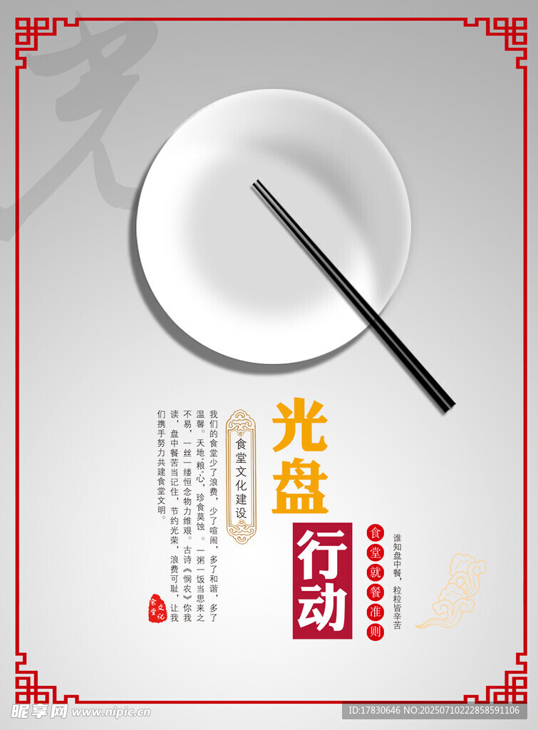 光盘行动宣传海报