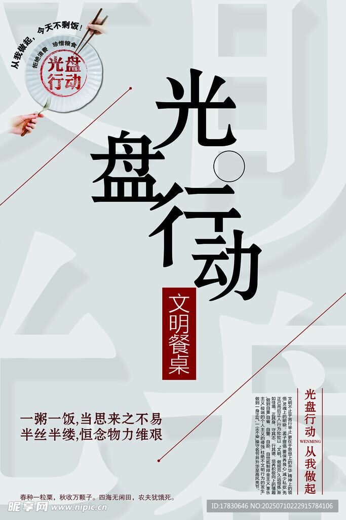 光盘行动宣传海报
