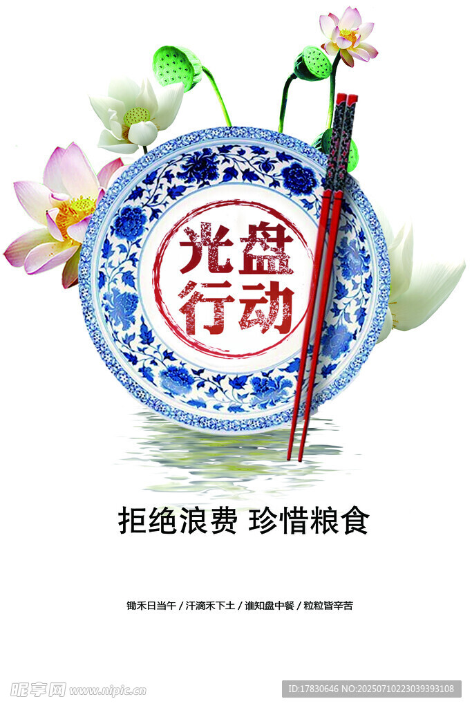 光盘行动宣传图