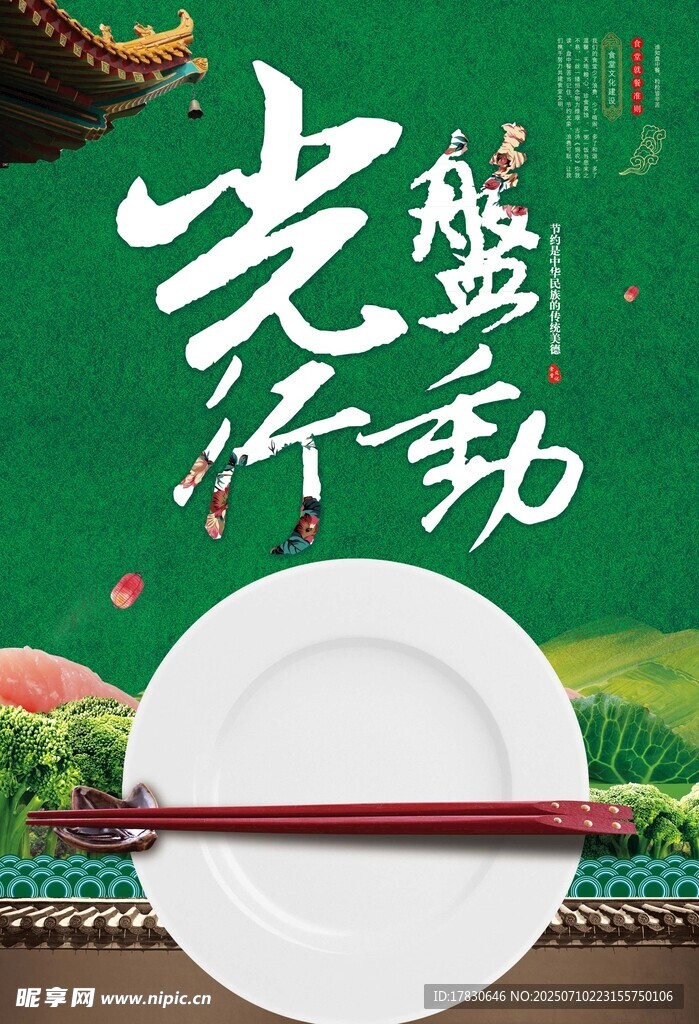光盘行动