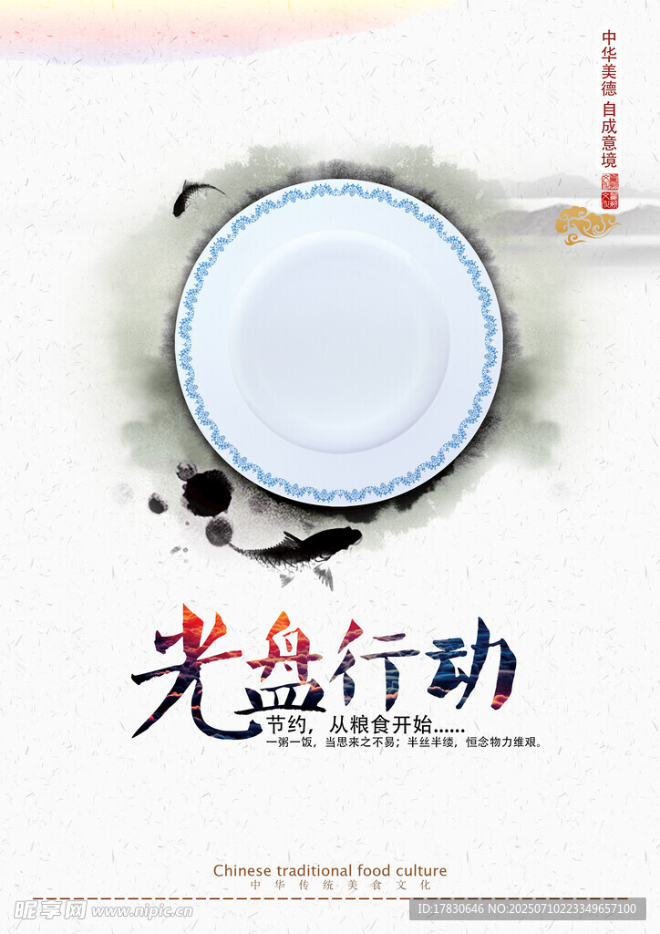 光盘行动宣传海报
