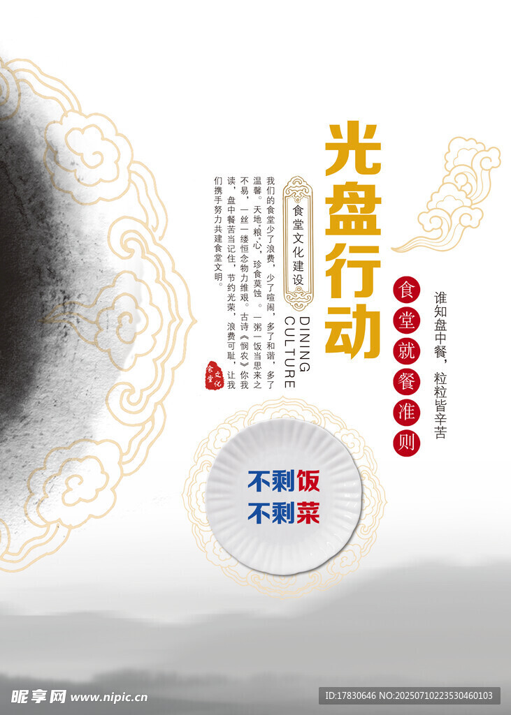 光盘行动宣传海报