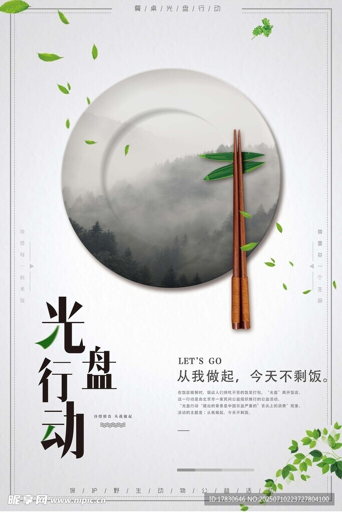古风光缸鸟动海报设计