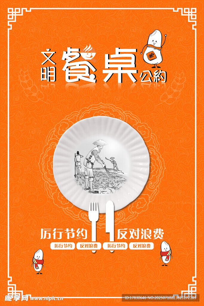 中式餐桌文化宣传海报