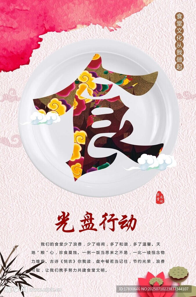 光盘行动宣传图