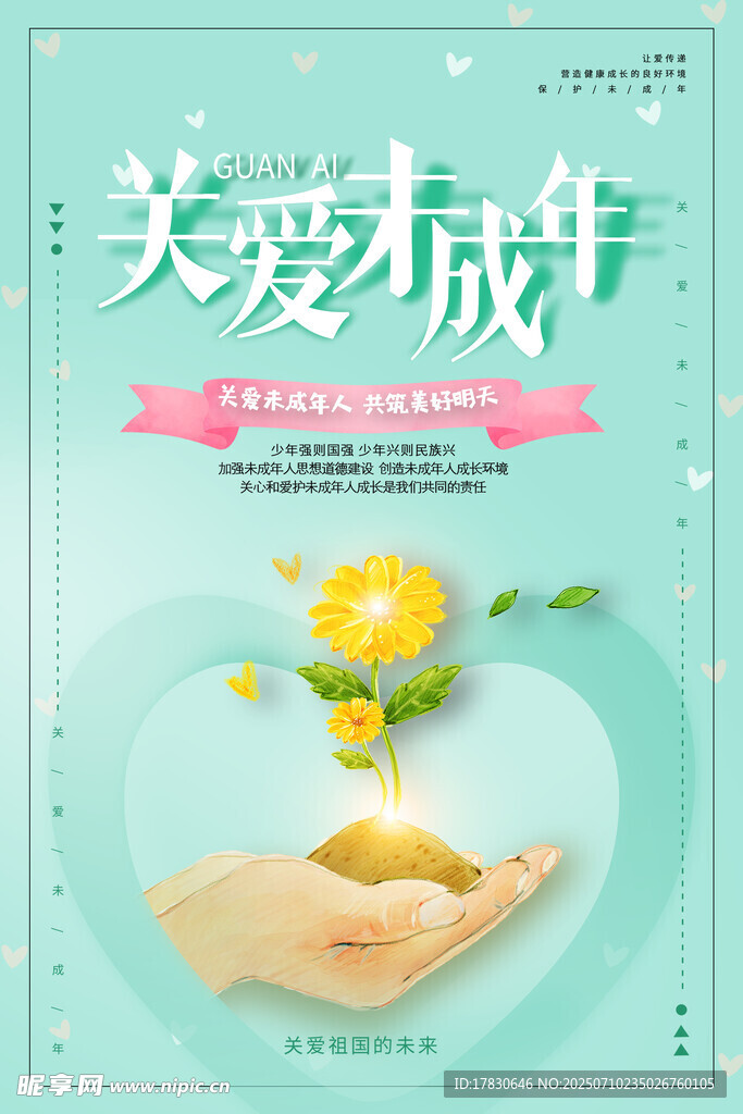 关爱儿童