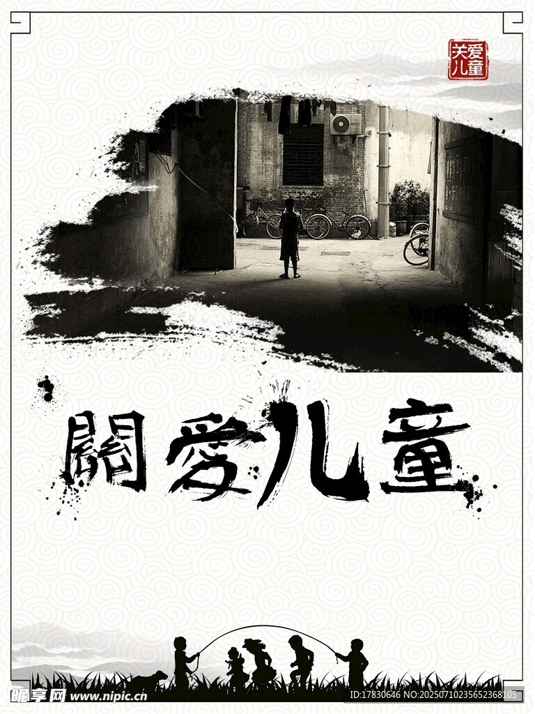 关爱儿童公益宣传画面