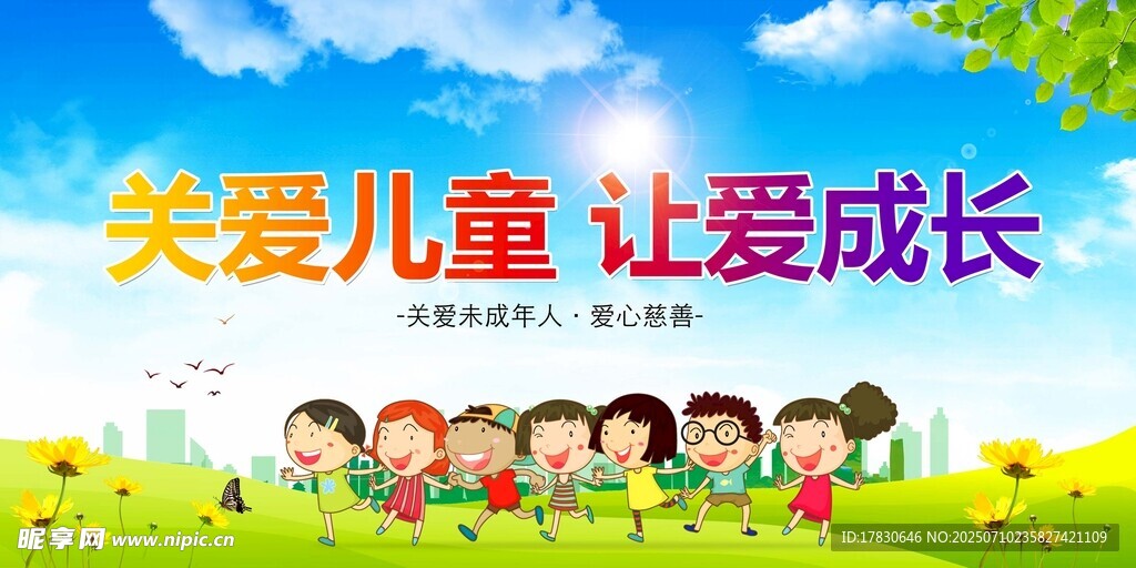 关爱失爱儿童助其成长