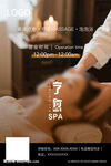 疗愈SPA海报