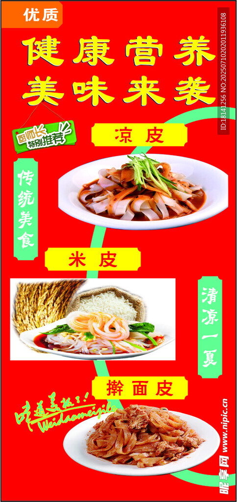 美味健康家常菜展示