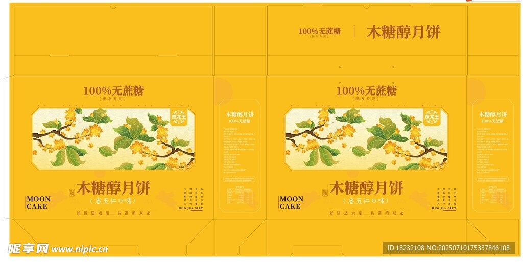 月饼桂花包装排版