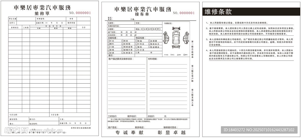 汽车维修服务单