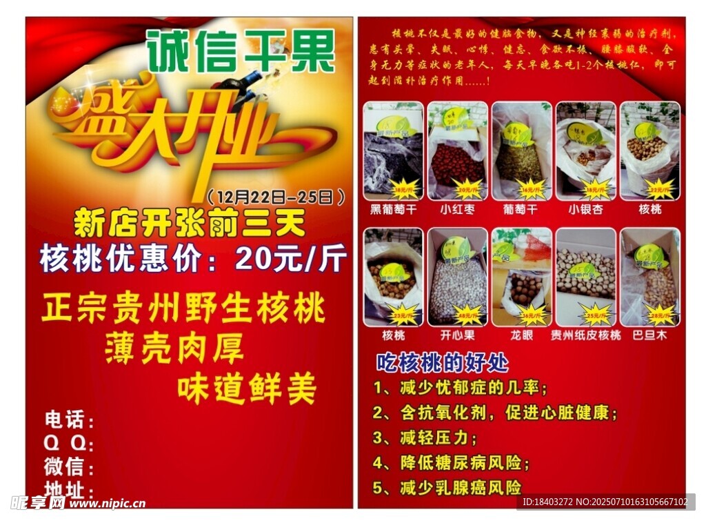 干果店开业传单