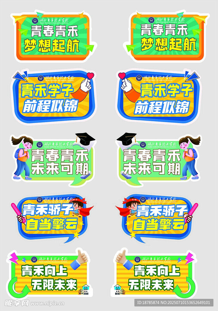 校园文化标语牌展示