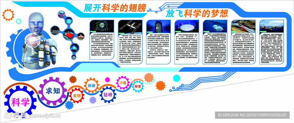 校园科技文化墙
